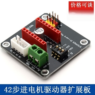 原装 A4988打印配件 3D打印机42步进电机驱动器扩展板适用DVR8825