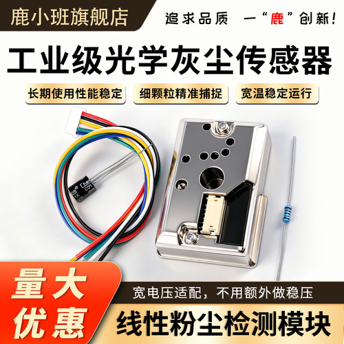 GP2Y1014AU粉尘颗粒浓度传感器