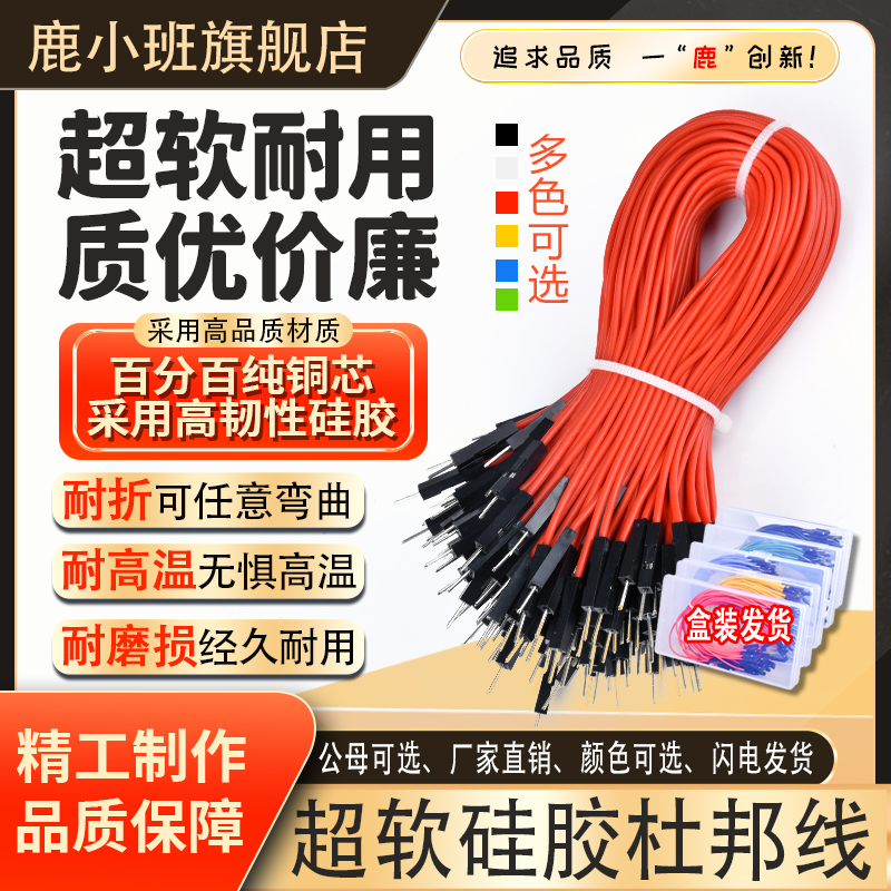 优质超软硅胶杜邦线26AWG彩排线