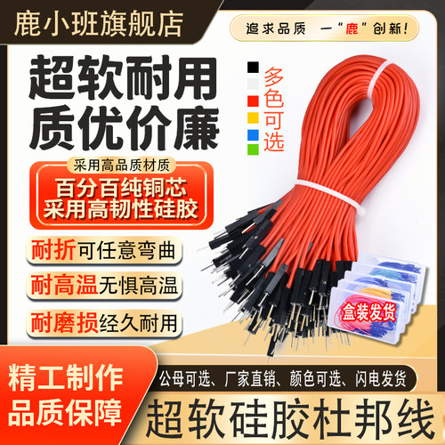 优质超软硅胶杜邦线26AWG彩排线
