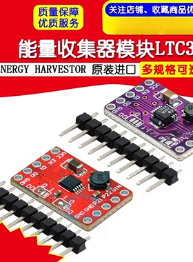 LT3588能量收集器模块ENERGY HARVESTOR太阳能量收集板