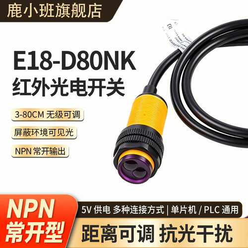 传感器红外光电避障模块