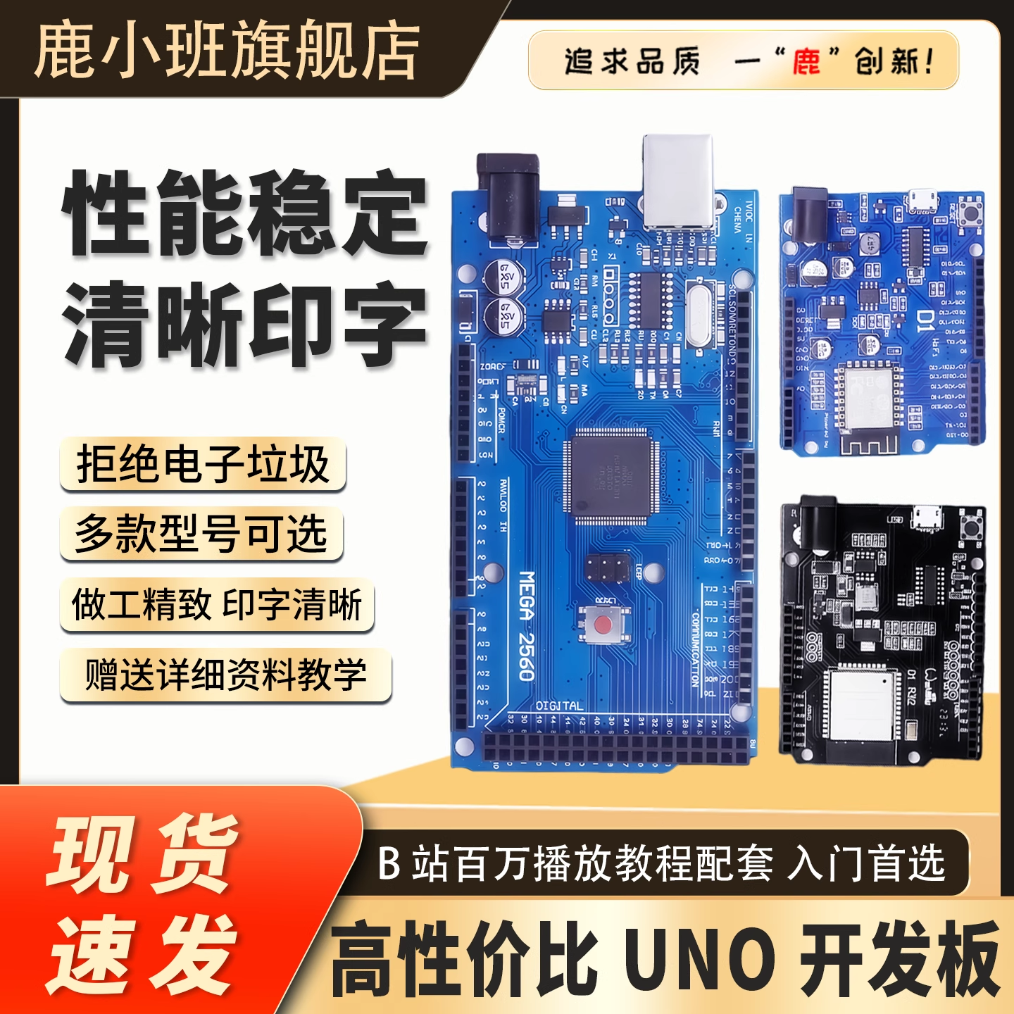 鹿小班arduinonano开发板套件