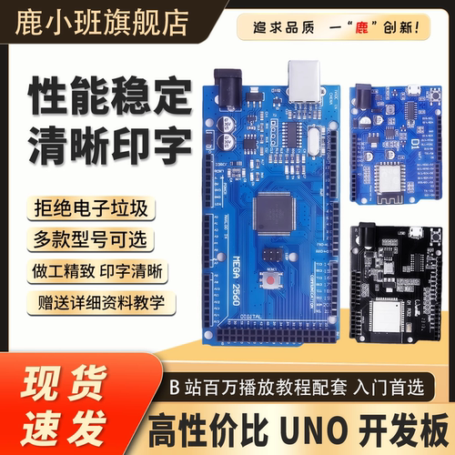鹿小班arduinonano开发板套件