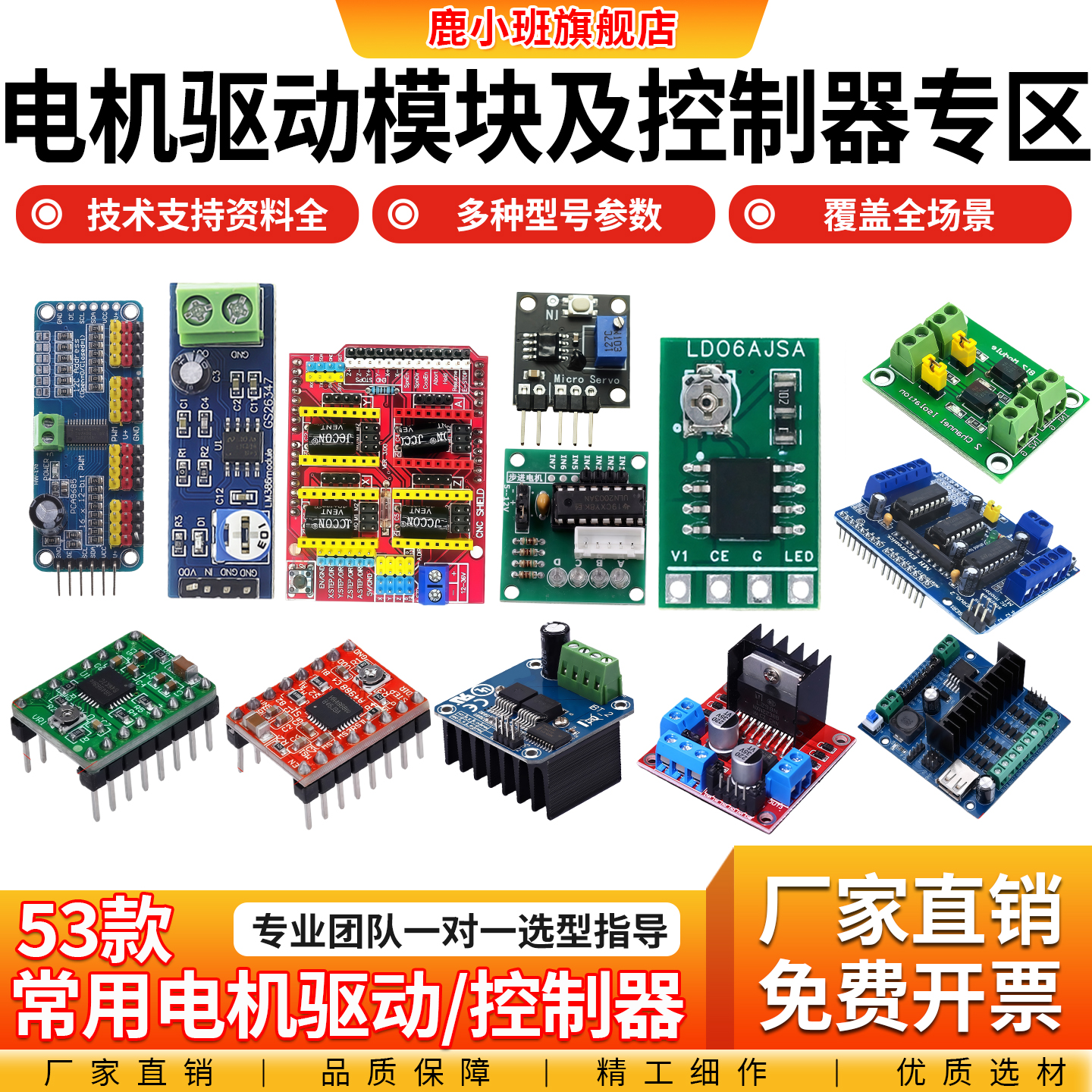 【全系列包邮】鹿小班驱动模块