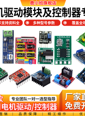 L298N电机驱动模块A4988多路输出TB6612驱动板DRV8833 PCA9685