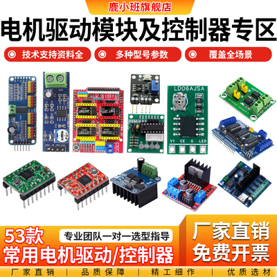 【全系列包邮】鹿小班驱动模块
