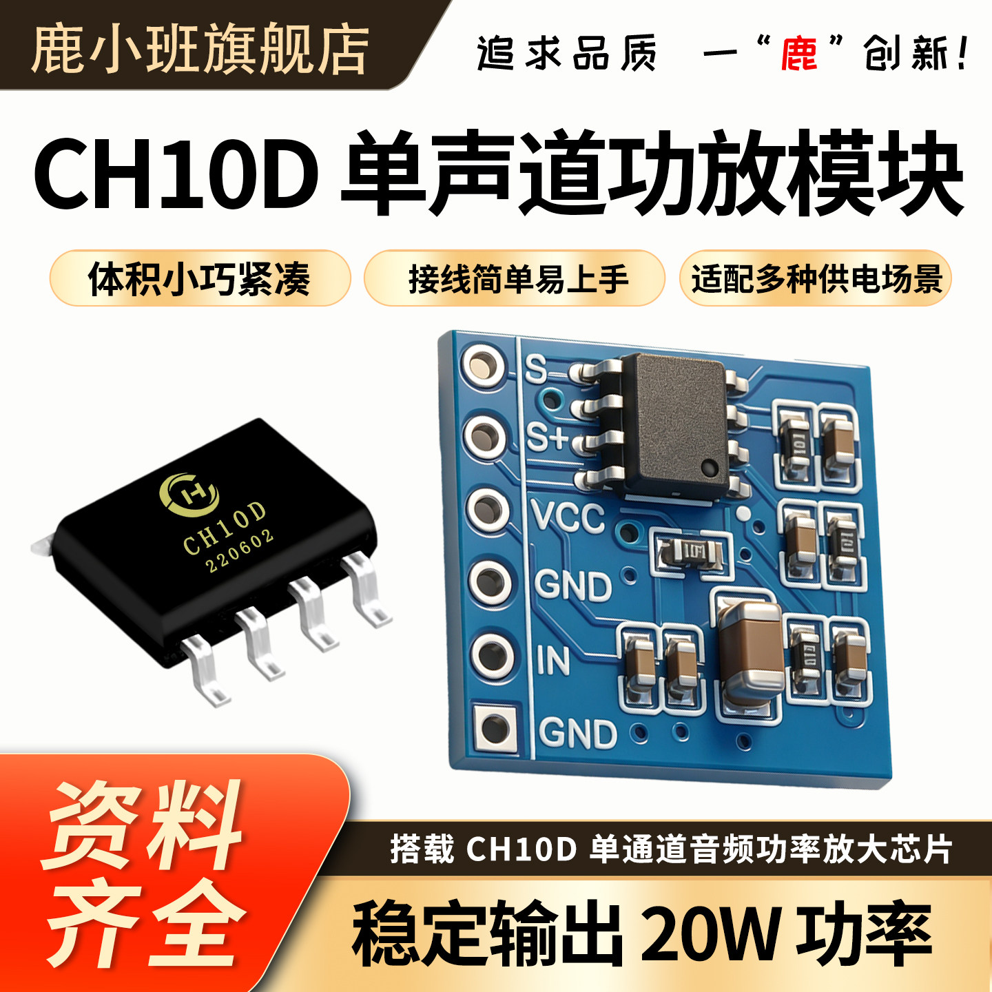 鹿小班CH10D单声道功放模块功率放大芯片20W功率适配多种场景