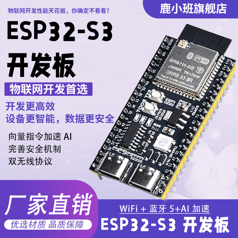 鹿小班ESP32-S3-N16R8开发板WIFI蓝牙5.0模块Arduino物联网开发板