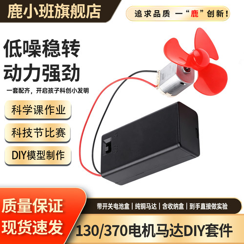 微型130直流四驱车DIY小马达套装