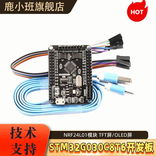 鹿小班STM32G030C8T6核心板