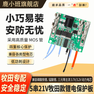 鹿小班牧田锂电池保护板电动扳手角磨机手枪钻配件电钻电池控制板