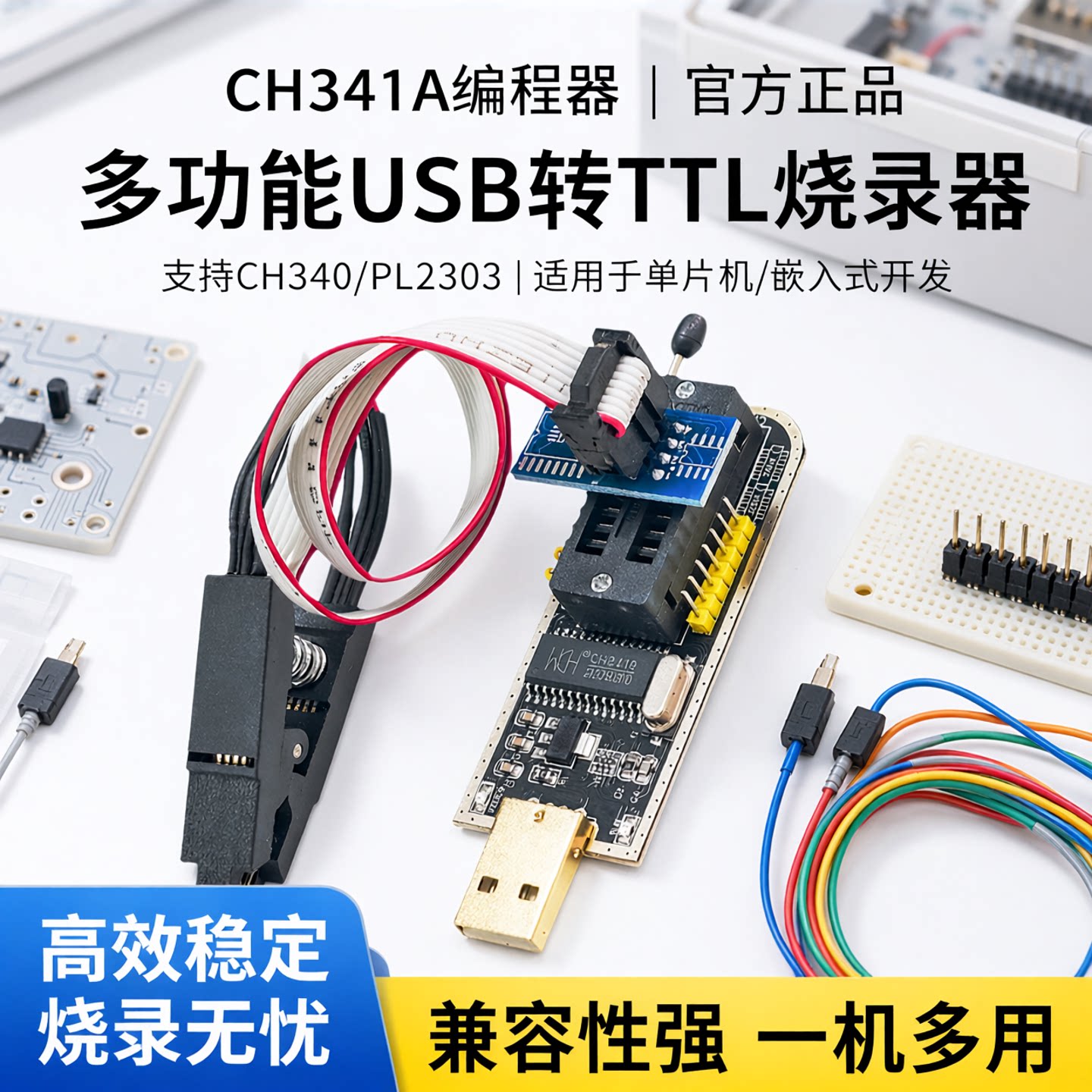 鹿小班CH341USB 编程器免拆烧录夹 JSP11 直连读写 SPI Flash