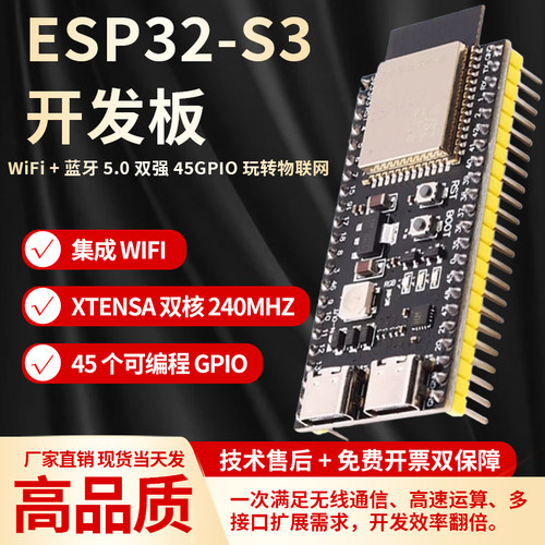 鹿小班ESP32-S3-DevKitC-1板