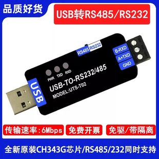 鹿小班工业级USB转RS485/RS232通讯模块串口线转换器通信模块双向