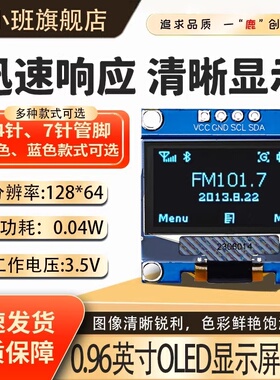鹿小班0.96寸OLED显示屏模块4针7针液晶屏SSD1315 IIC/SPI串口屏