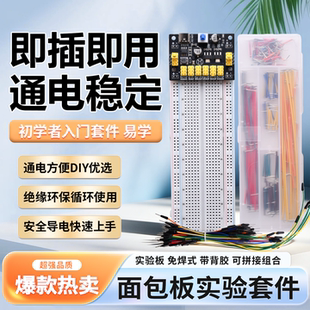 面包板实验套件400/830孔免焊接可拼接含电源模块通电稳定环保