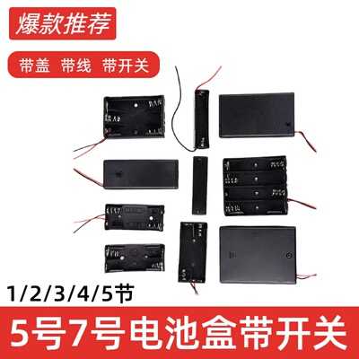 5号7号电池盒带开关带盖带线多节