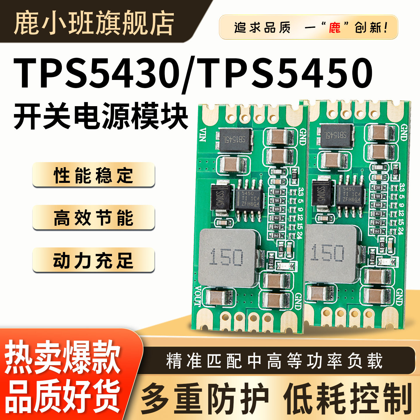 TPS5450/TPS5430开关电源模块DCDC降压3.3V5V9V12V电压输出低纹波