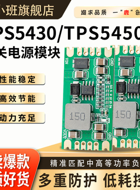 TPS5450/TPS5430开关电源模块DCDC降压3.3V5V9V12V电压输出低纹波