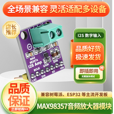 鹿小班MAX98357 I2S音频放大器模块3.2W AB类功放板无滤波D类功放