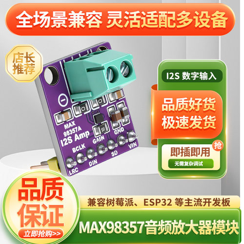 鹿小班MAX98357 I2S音频放大器模块3.2W AB类功放板无滤波D类功放