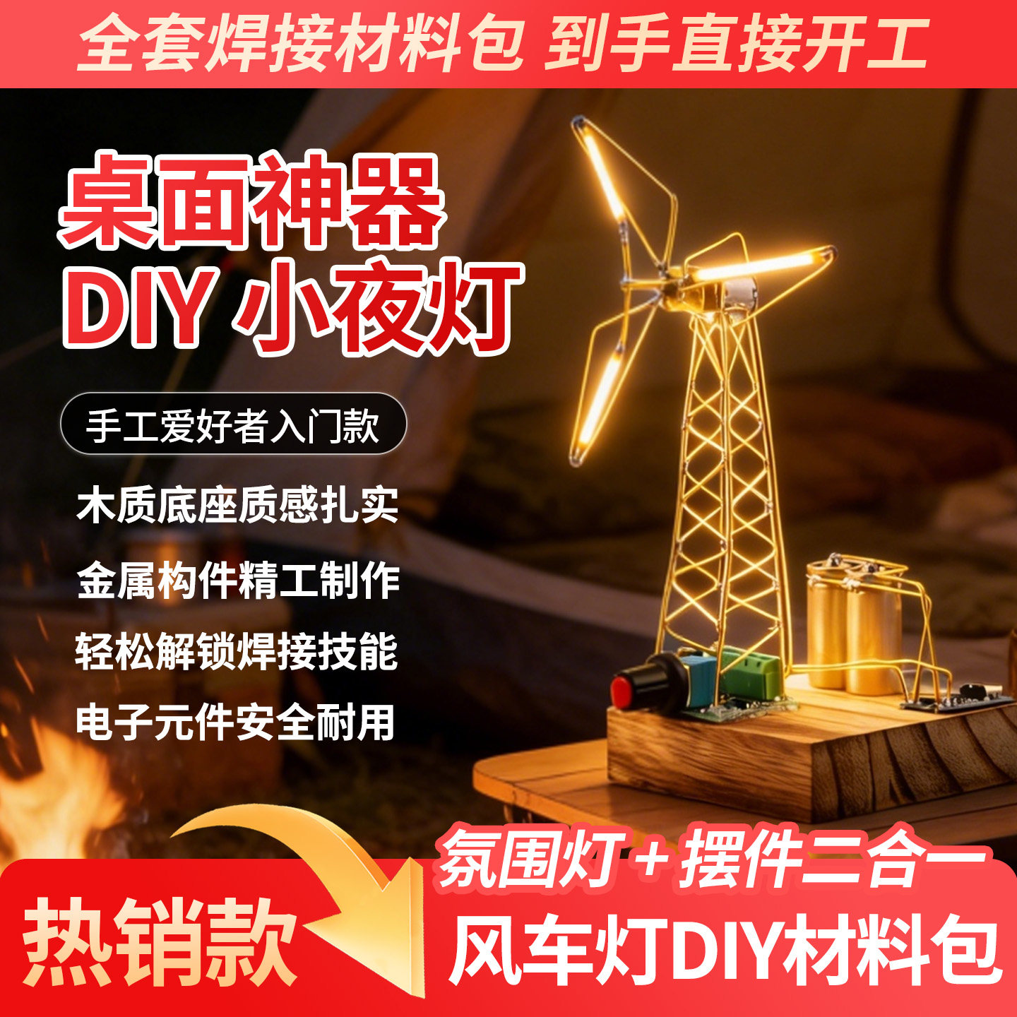 桌面风车灯DIY手工旋转风车摆件灯LED铜丝包书桌装饰卧室床头摆件,电子元器件市场,DIY套件/DIY材料/电子积木,淘宝优惠券,粉丝福利购,淘宝优惠卷