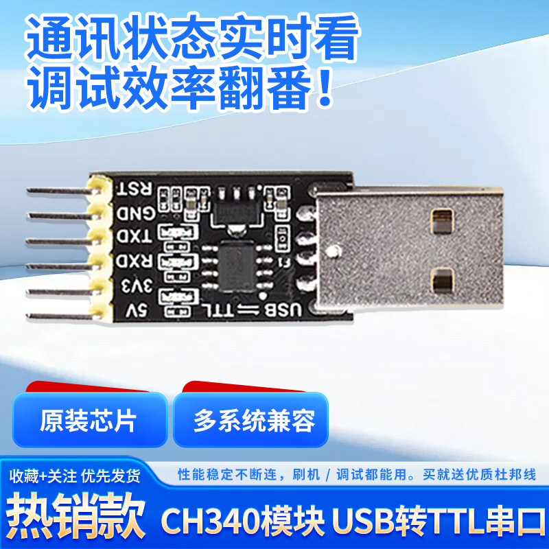 鹿小班CH340模块USB转TTL串口USB转换器开发板原装芯片学习板