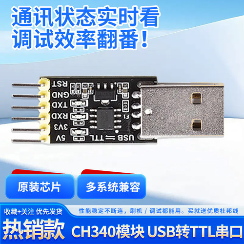 鹿小班CH340USB转TTL开发板