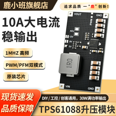 TPS61088锂电池直流电源升压模块