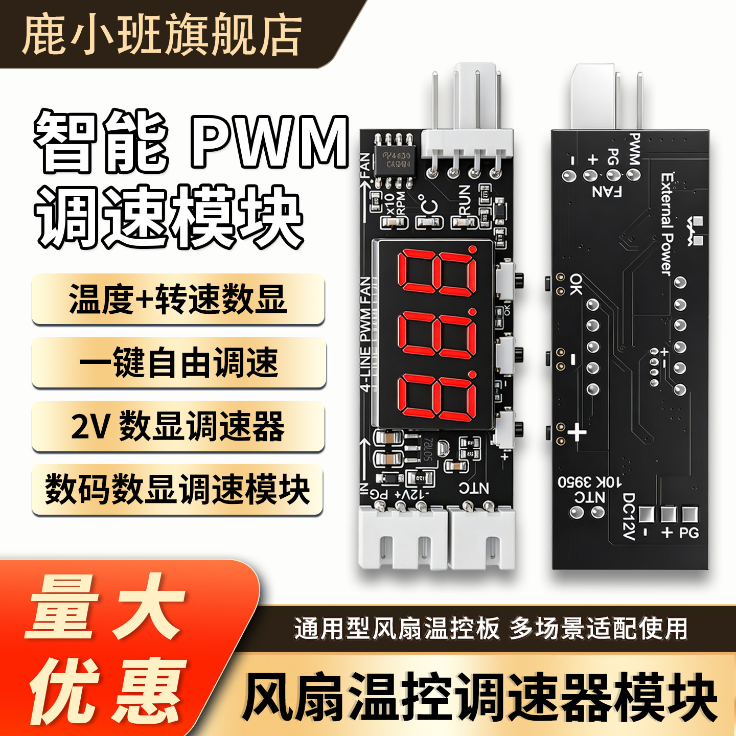 12V四线PWM风扇温控调速器3A温度+转速数显风扇降速降噪带关停