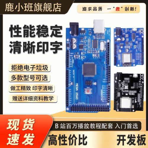 鹿小班R3开发板可编程入门