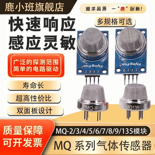鹿小班空气传感器模块探头
