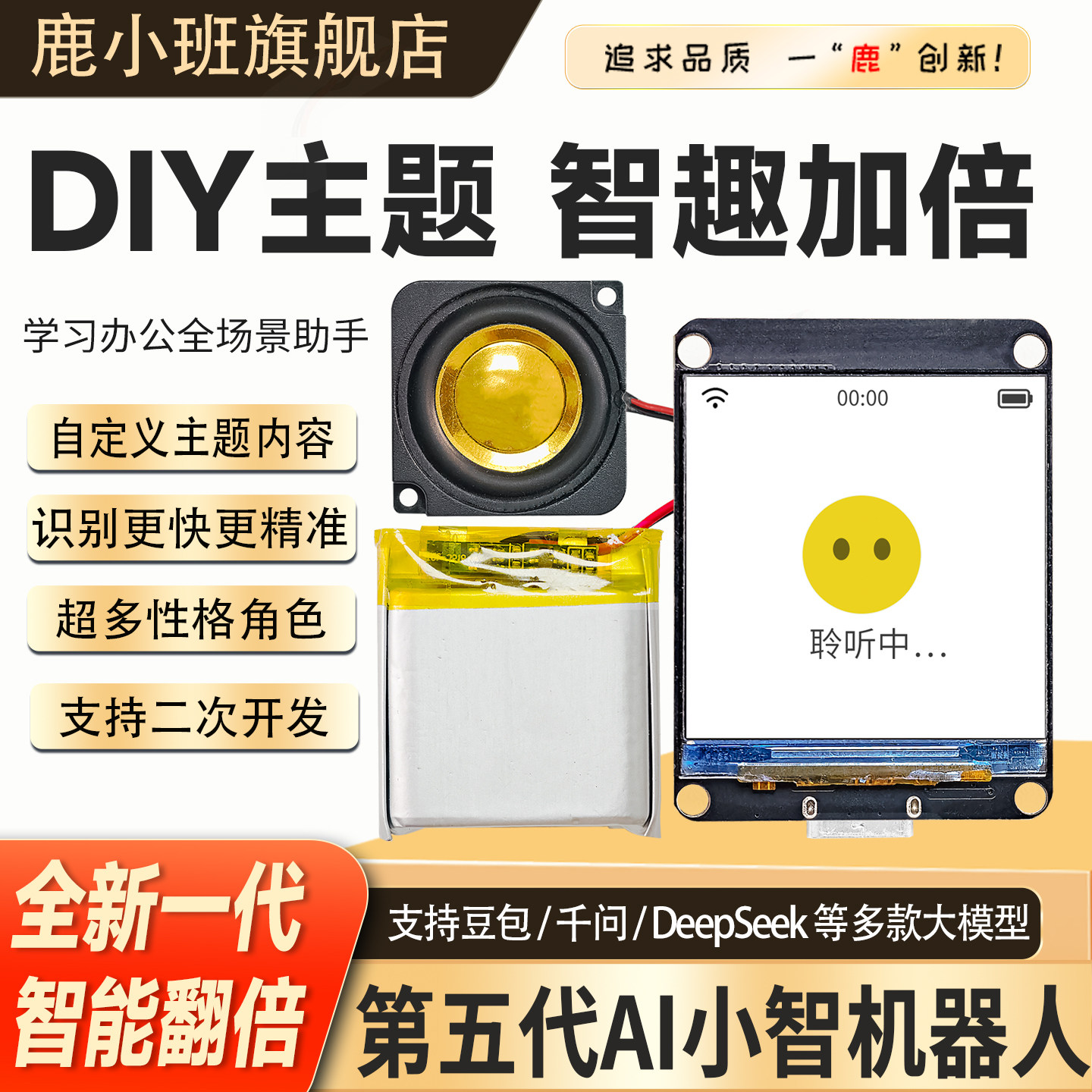 第五代AI小智儿童语音对话机器人DIY 定制多模切换ESP32-S3开发板,电子元器件市场,机器人/机械臂,淘宝优惠券,粉丝福利购,淘宝优惠卷