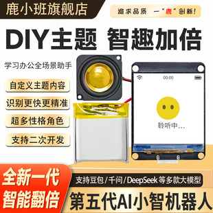 第五代AI小智儿童语音对话机器人DIY 定制多模切换ESP32-S3开发板