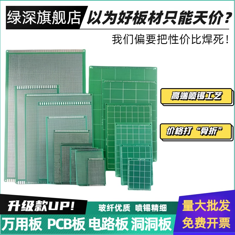 鹿小班电路板PCB万能板单双面