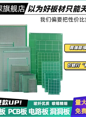 鹿小班万能板洞洞板PCB万用板焊实验板电路板线路板焊接单双面