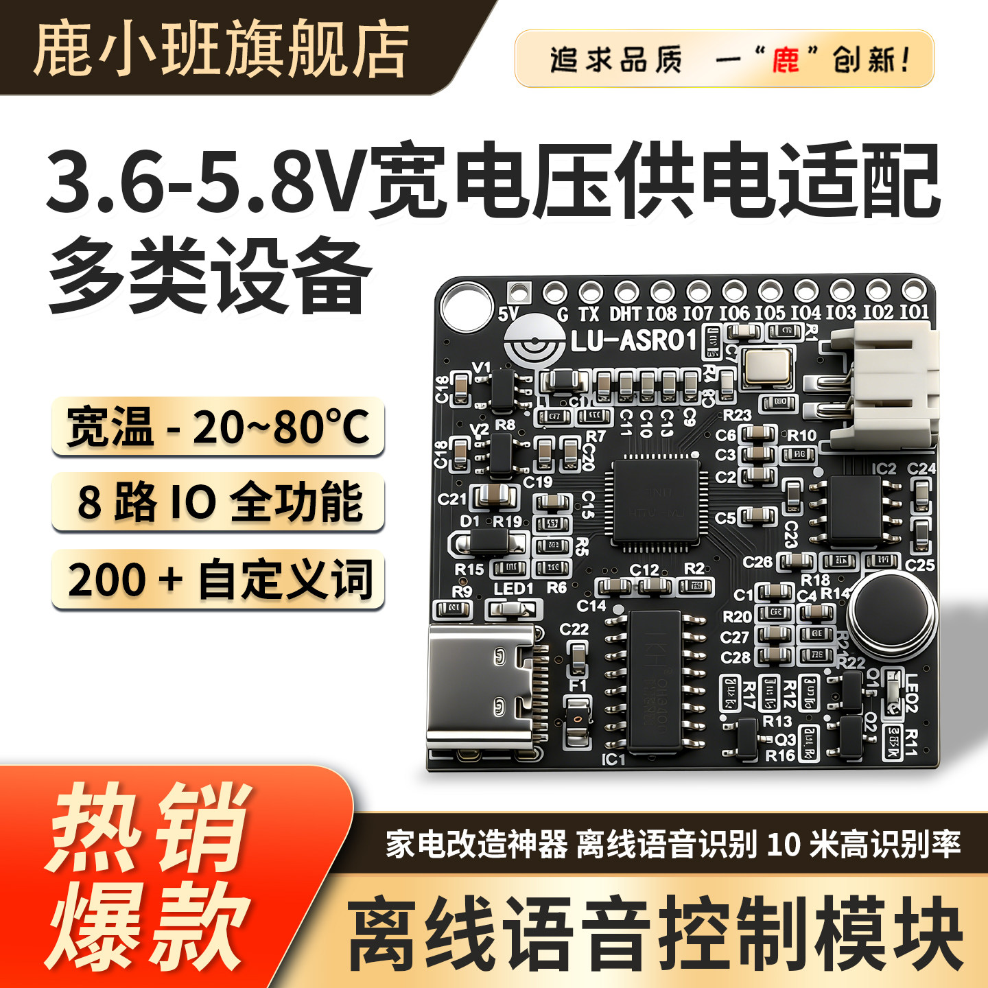 智能语音识别控制模块自定义词条