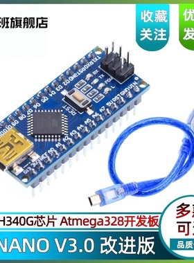 鹿小班arduino nano开发板 328p主控板单片机NANOV3.0学习板兼容