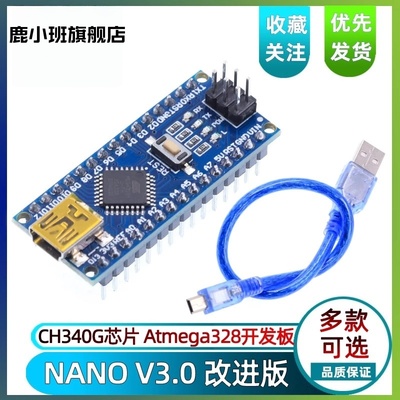 鹿小班arduinoNano开发板