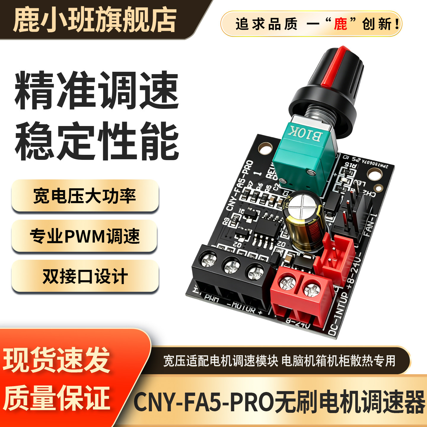 鹿小班12V暴力风扇24v模块4pin四4线直流无刷电机PWM调速器带开关