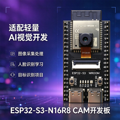 ESP32-S3N16R8WiFi蓝牙摄像头