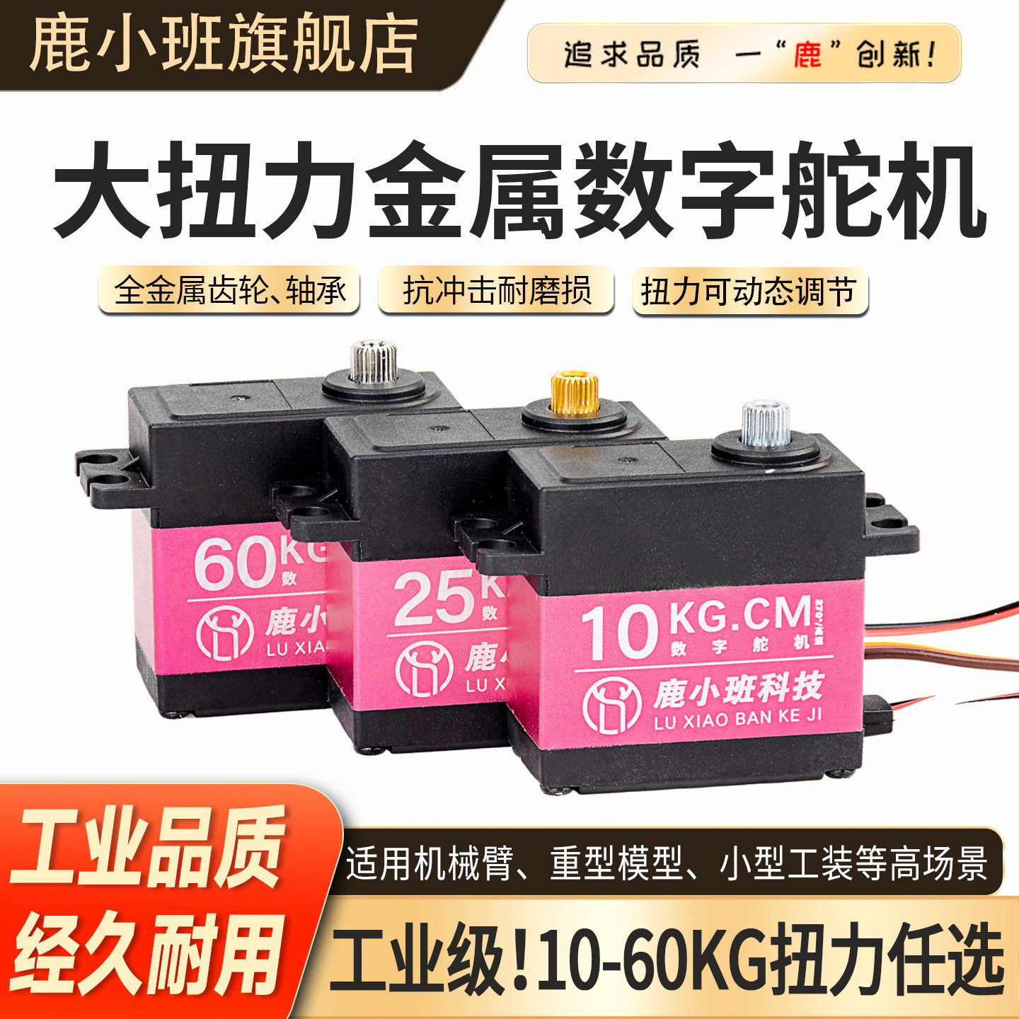 大扭力数字全金属齿轮航模20KG/35KG/60KG双滚珠轴承舵机静音运行