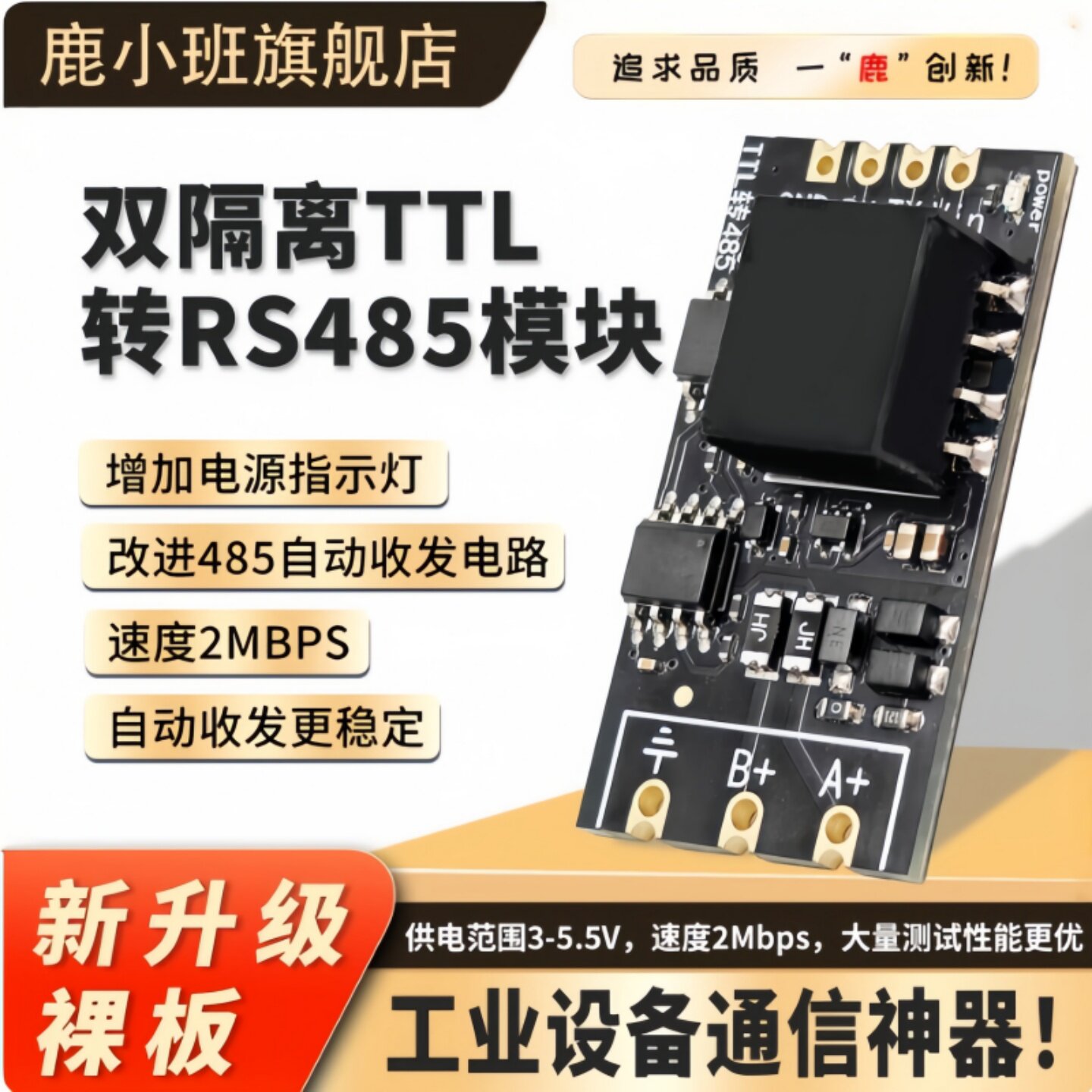 双隔离TTL转RS485模块自动收发图片