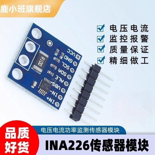 鹿小班INA226传感器模块