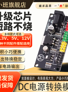 DC电源模块3.3V 5V 12V多路输出电压转换模块12V转3.3V 5V 12v