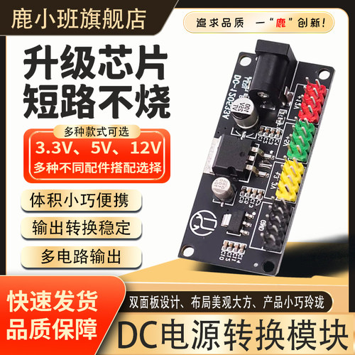 多路输出DC电源模块3.3V5V12V