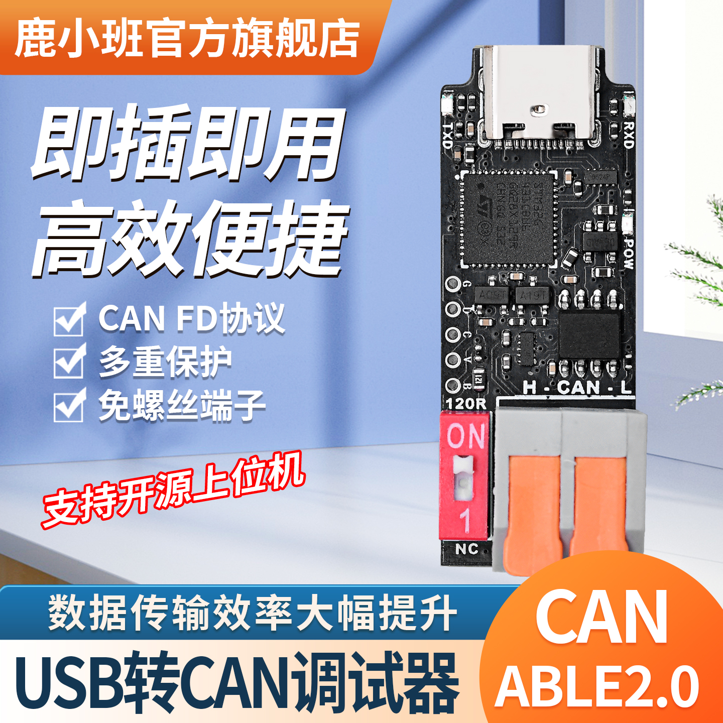 CANable2.0USB转CAN调速器