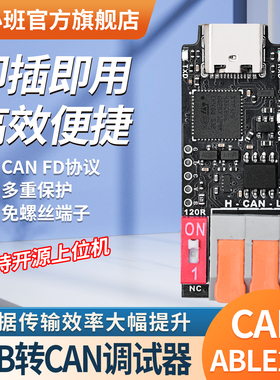 CANable2.0 USB转CAN调速器开源数据传输上位机CANFD高速协议