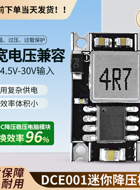 DCE001迷你稳压降压模块3A车载电源6V9V12V-30V转3.3V/5V固定输出